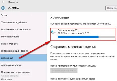 Как удалить память на ноутбуке