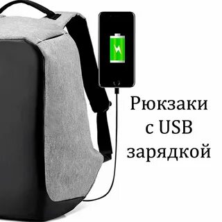 Как работает usb в рюкзаках