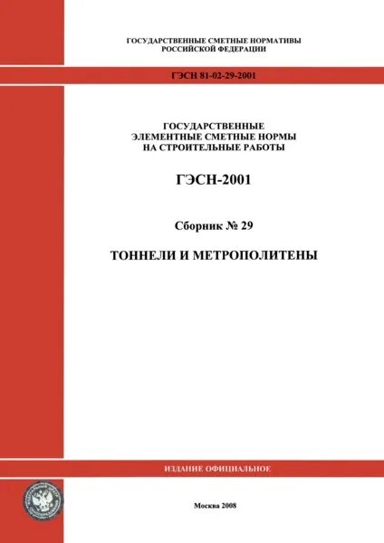 Элементные сметные нормы предназначены для. Элементные сметные нормативы. Государственные элементные сметные нормы 2022. Что собой представляют элементные сметные нормы.