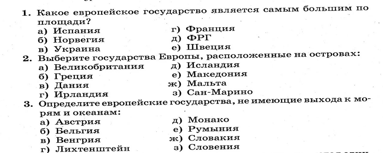 Тест по географии 7 класс европа