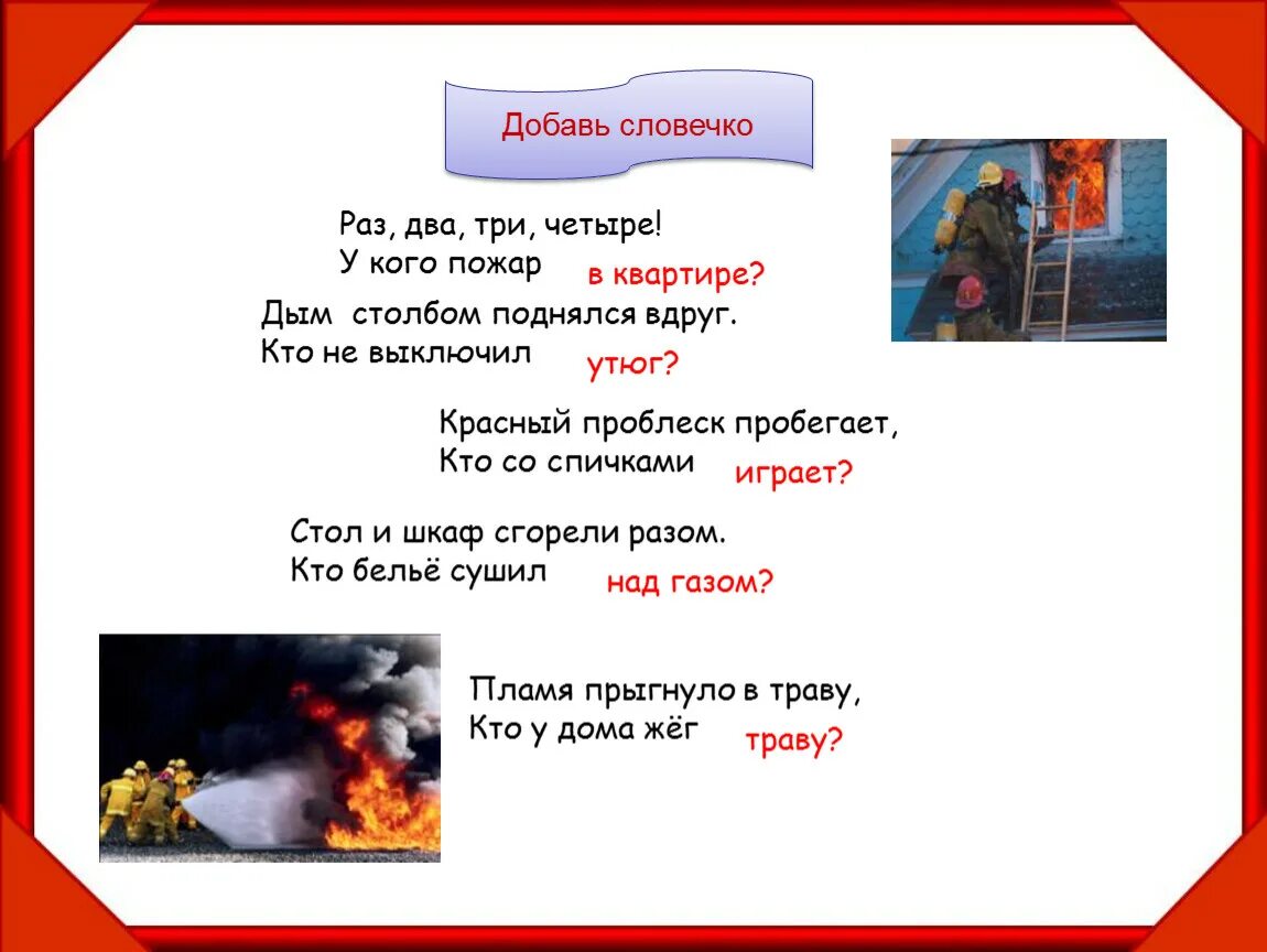 Загадки про огонь. Огонь загадка про огонь. Загадка про огонь для детей. Загадки на тему огонь. Где вода стоит столбом ответ