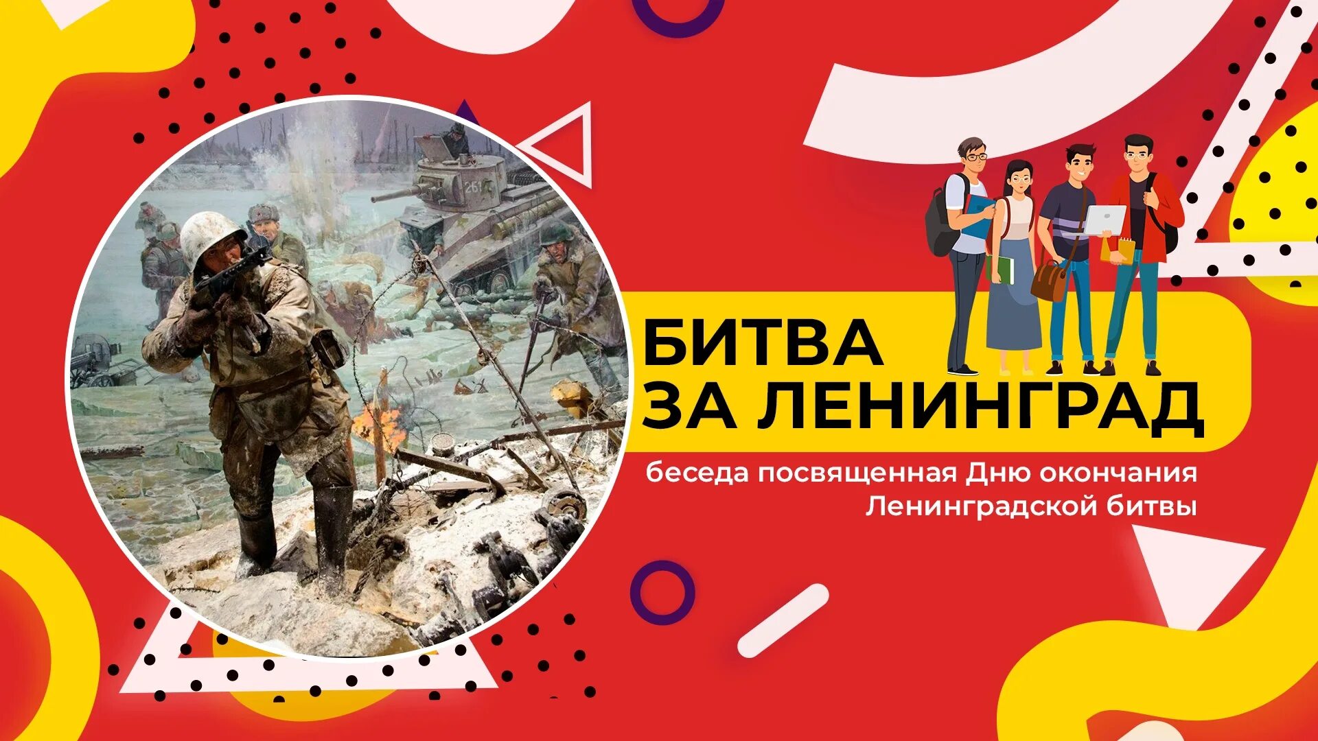 Год завершения ленинградской битвы. День окончания ленинградской битвы 9 августа. Окончание ленинградской битвы. День ленинградской битвы 9 августа. День окончания ленинградской битвы 9 августа.