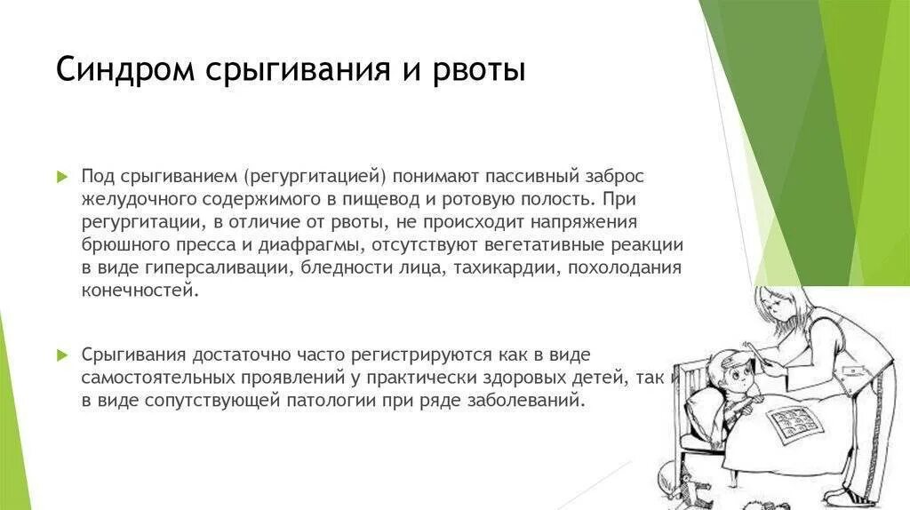 Как отличить рвоту. Отличия рвоты и срыгивания у детей. Синдром рвоты и срыгивания у новорожденных.