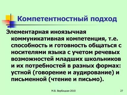 Коммуникативная компетенция на уроке иностранного языка