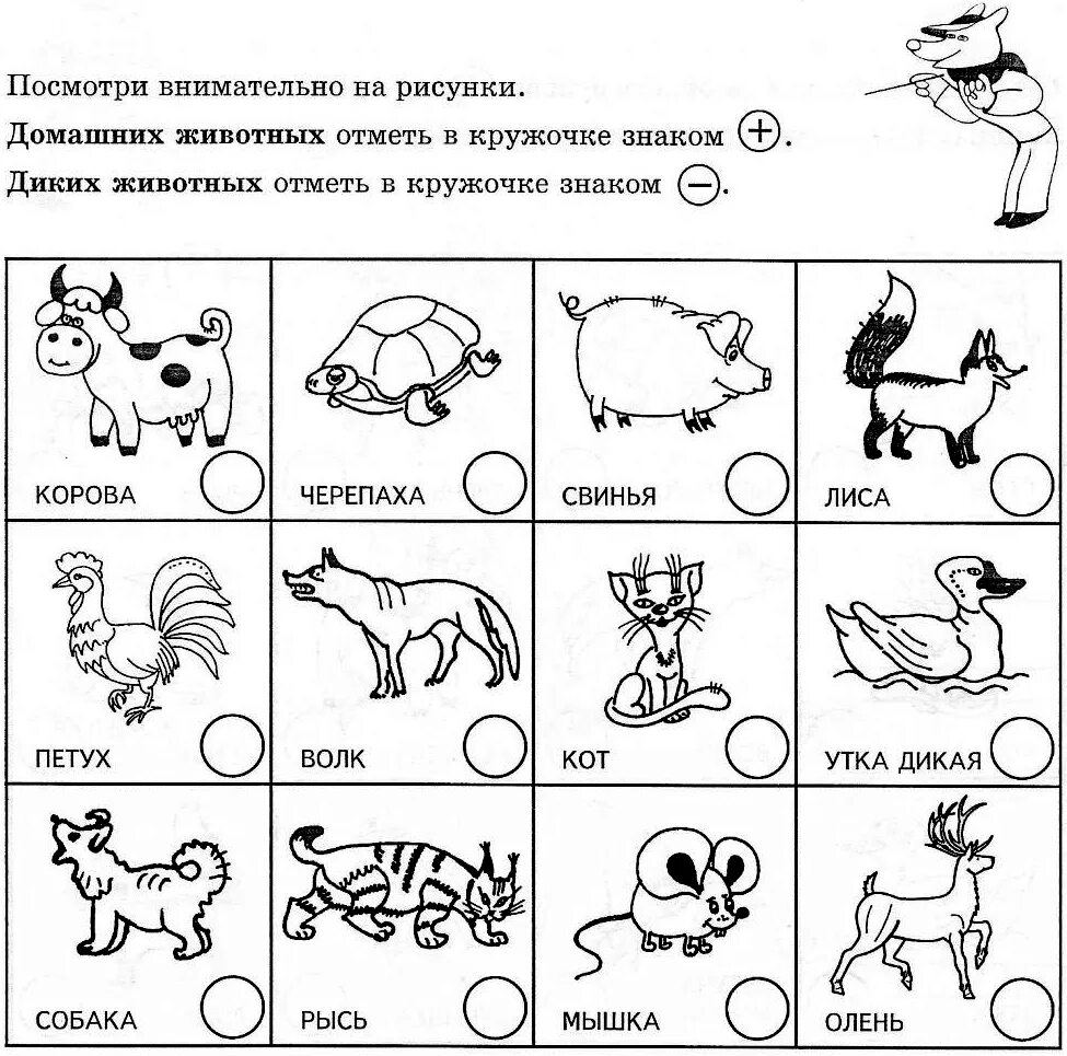 Темы логопедических занятий развитие речи. Домашние животные задания для дошкольников. Дикие и домашние животные задания. Дикие и домашние животные задания для дошкольников. Задания с животными для детей.