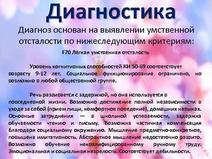 О чем говорит диагноз. Диагноз ф70. F70 диагноз. F70 диагноз расшифровка у детей. Диагноз f70.0.