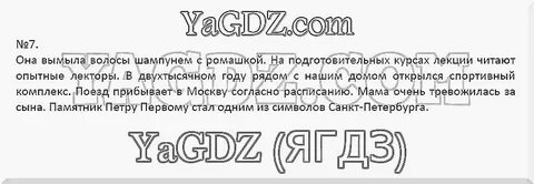 Русский язык 8 класс загоровская