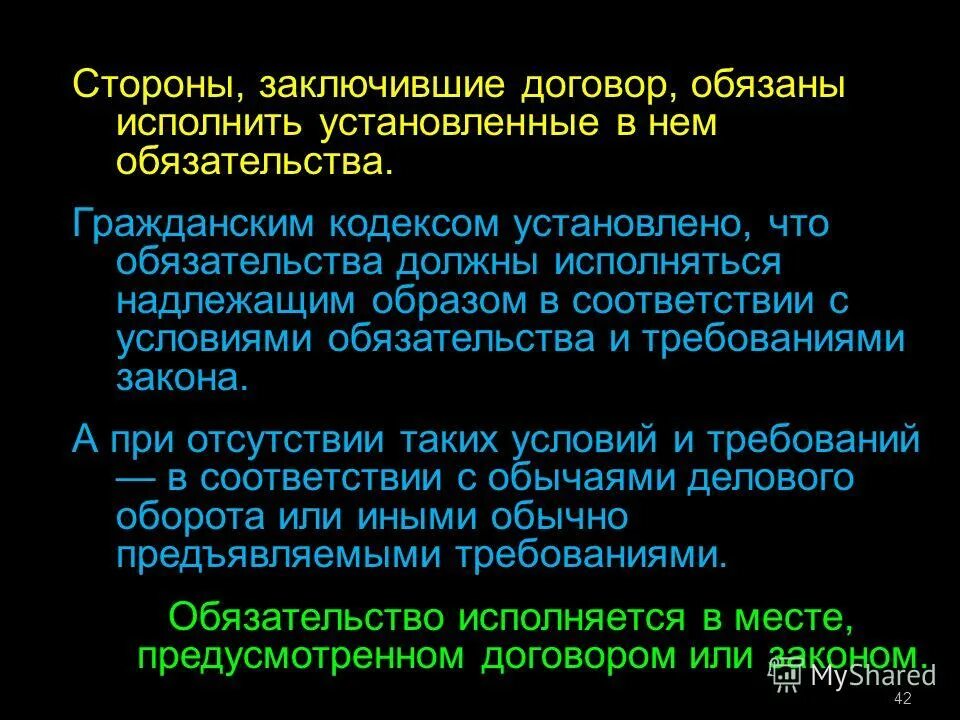 место исполнения обязательства. место и срок исполнения обязательств. способ место и срок исполнения обязательств. порядок исполнения обязательств в гражданском праве. надлежащее исполнение обязательств схема.