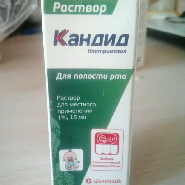 Раствор кандид для полости рта для детей. Кандид 1 для полости рта. Кандид мазь для полости рта. Клотримазол для полости рта. Клотримазол раствор для рта.