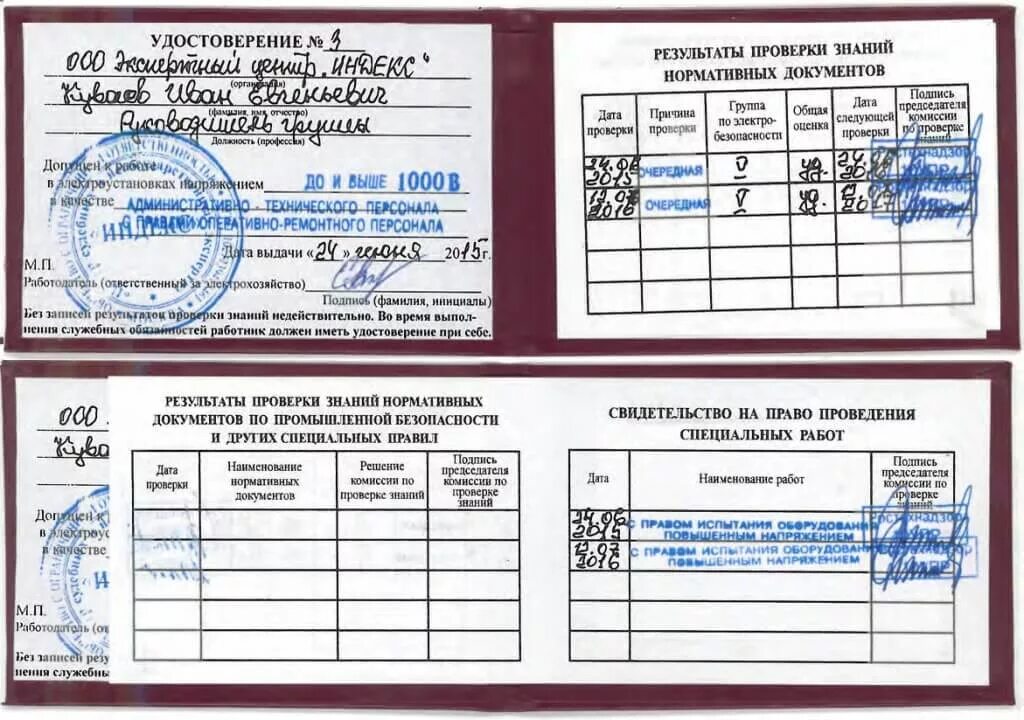 Электробезопасность 2 и 3 группа. Допуск электрика 2 и 3 группы электробезопасности. Допуск электрика 3 группы электробезопасности.