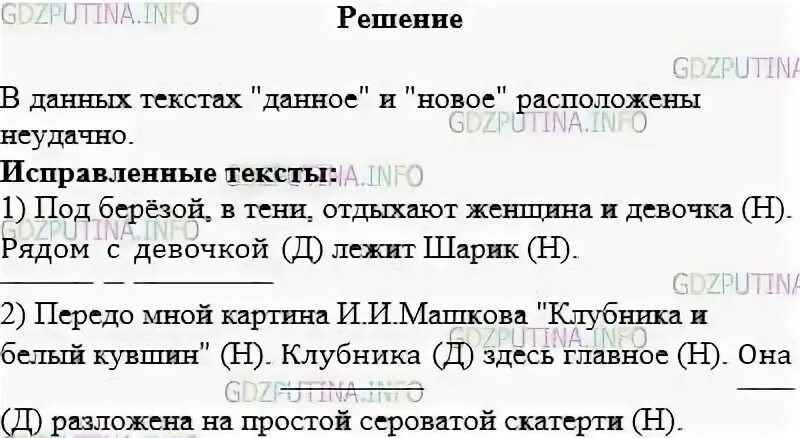 Русский язык 5 класс упражнение 669. Русский язык упражнение 669. русский язык 5 класс номер 663. упражнение 669 по русскому языку 5 класс. под березой в тени отдыхают.
