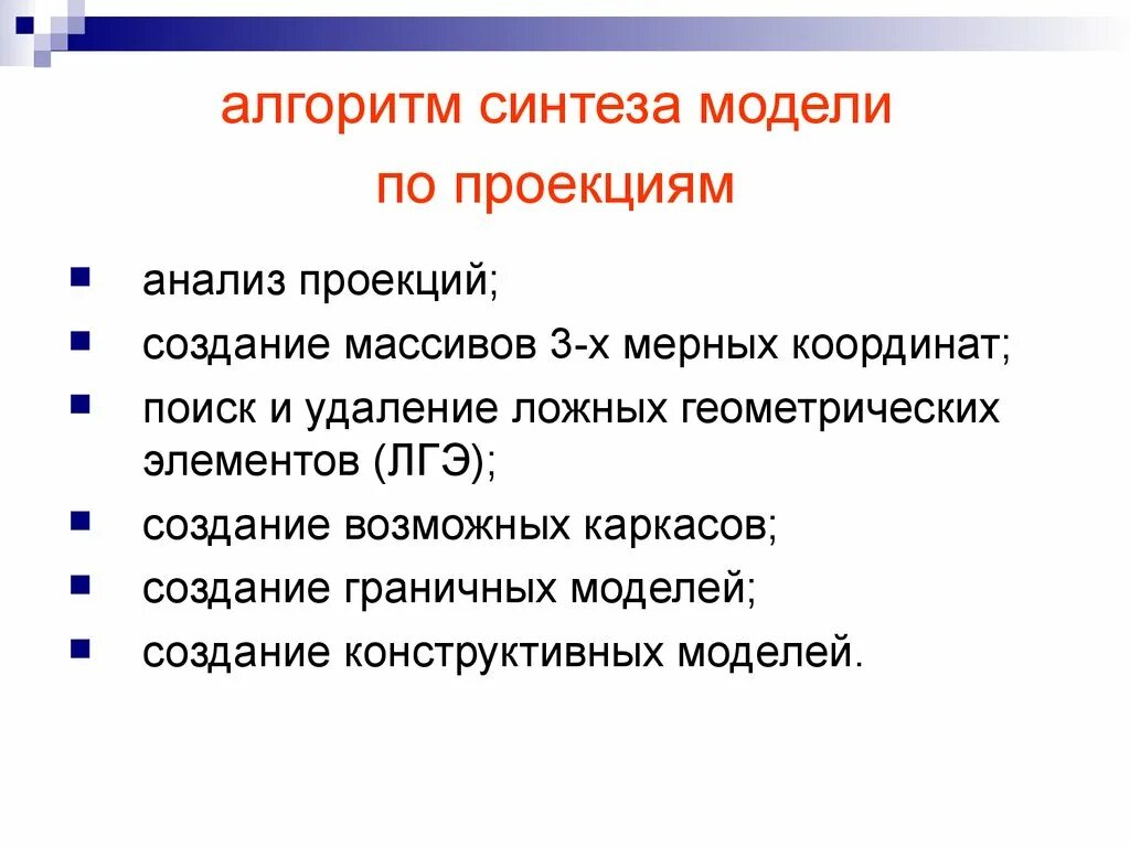 Синтез моделей. Алгоритм синтеза. Алгоритм синтеза системы. Модель алгоритма. Алгоритм для синтезирования.