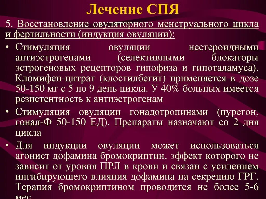 При поликистозе можно забеременеть. Лекарства при поликистозе яичников. СПКЯ протокол.