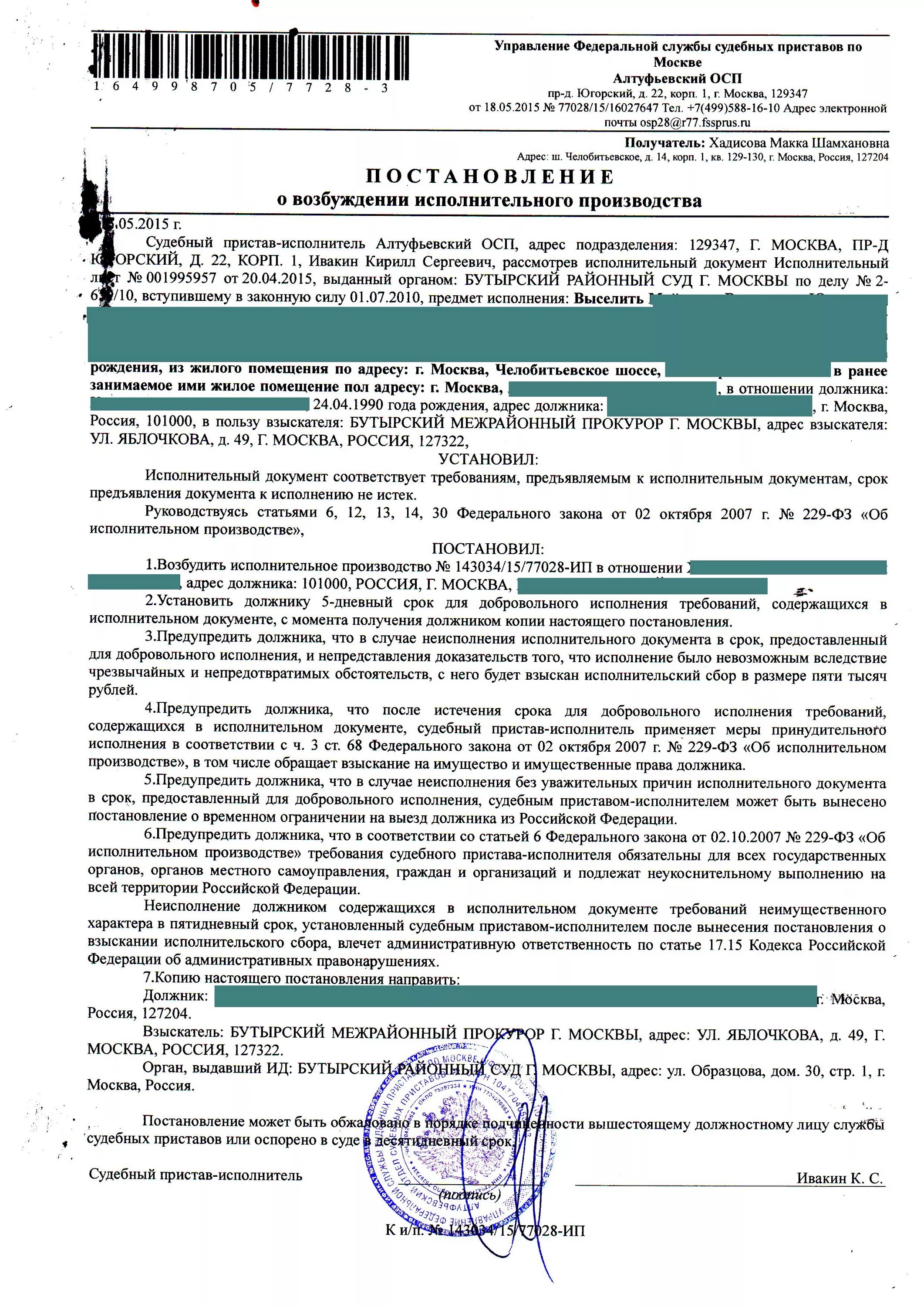 Вопросы судебному приставу исполнителю. Заявление приставу о невозможности исполнить судебное решение. Постановление судебного пристава образец. Обращение в службу судебных приставов образец письма. Письмо приставам об исполнительное производство образец.