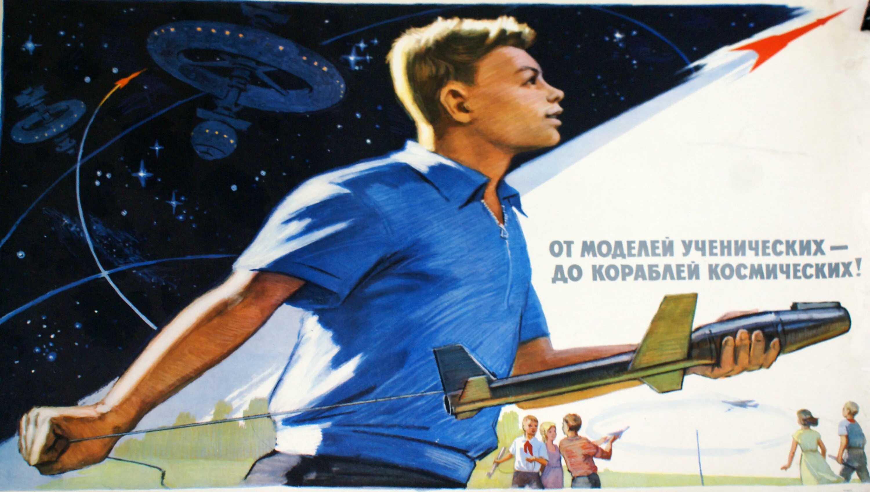Космический человек ссср. Советские плакаты. Советские плакаты про космос. Советские плакаты про будущее. Советские плакаты про науку.