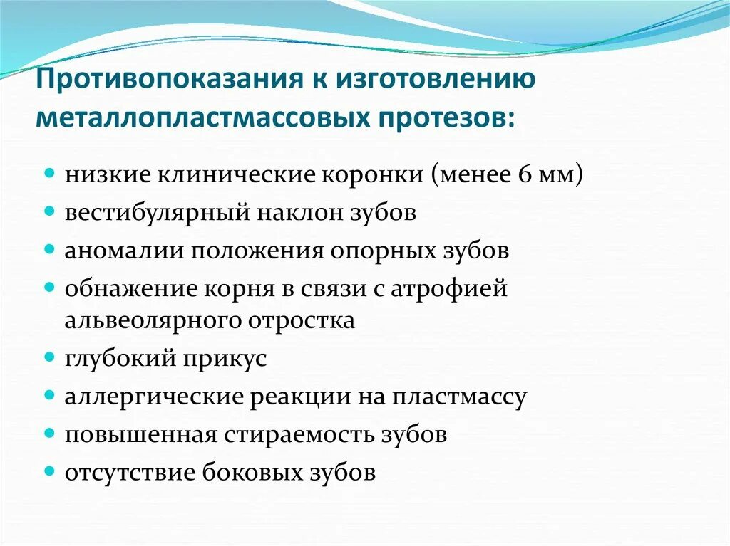 Металлопластмассовые коронки противопоказания. Показания к металлопластмассовыми коронками. Показания и противопоказания к изготовлению коронок. Показания к изготовлению штампов Ой клронки.