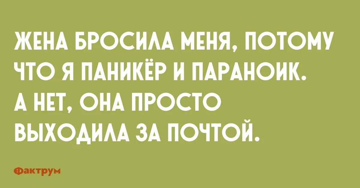 Паникер это. Паникер. Жена бросила меня потому что я паникер и параноик. Паникер и параноик. Паникер Мем.