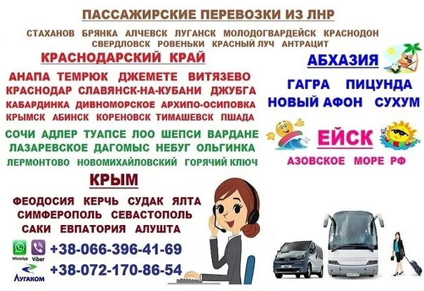 Микроавтобус краснодон краснодар. Расписание автобусов гуково свердловск лнр. Ростов свердловск лнр автобус. Луганск симферополь автобус. График маршруток алчевск луганск.