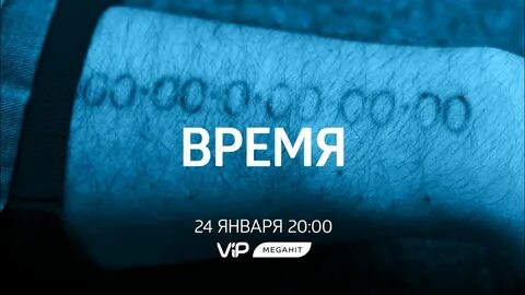 Вип мегахит программа
