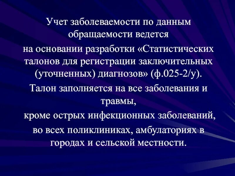 Статистический талон для регистрации заключительных уточненных диагнозов. Статистический талон амбулаторного пациента 025-2у. талон для регистрации заключительных (уточненных) диагнозов. статистический талон уточненных диагнозов. статистический талон для регистрации заключительных диагнозов.