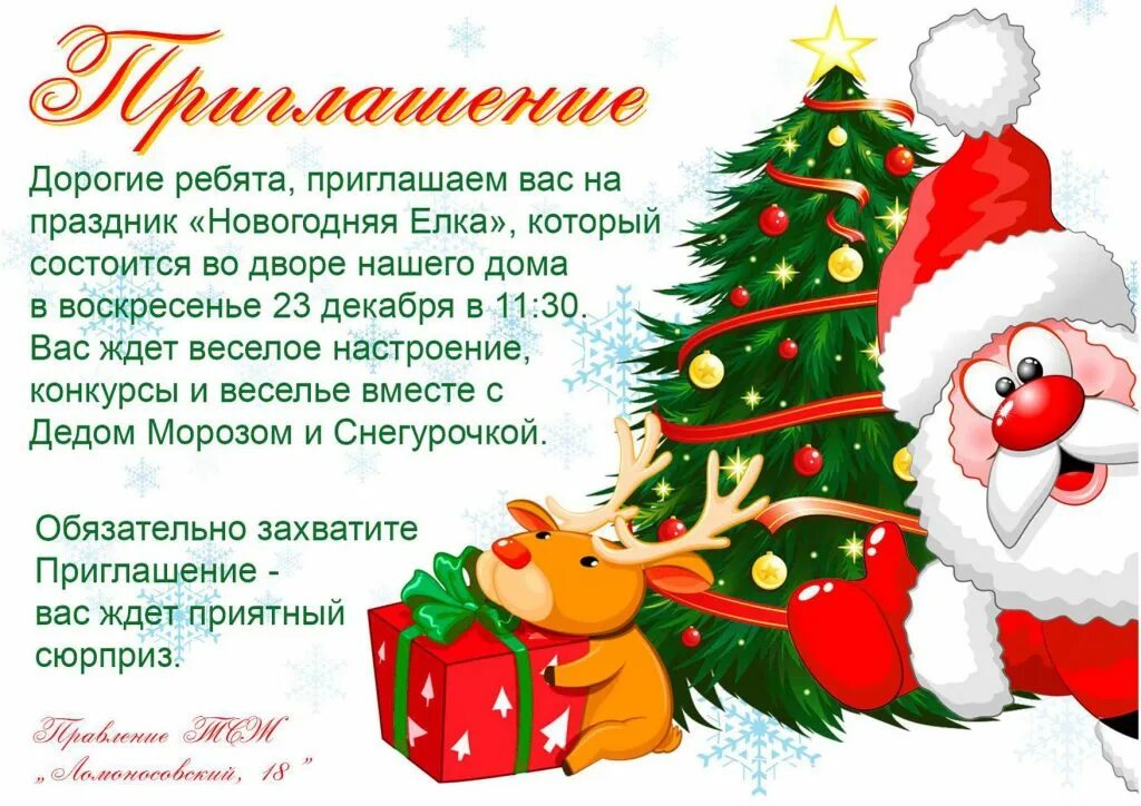 Дорогие ребята приглашаем вас. Программа летнего чтения. Дорогие ребята мы приглашаем вас на необыкновенное представление. Дорогие ребята приглашаем вас. Дорогие ребята приглашаем вас.