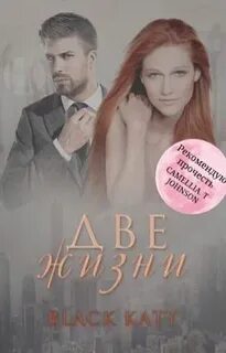 Девять жизней эпилог