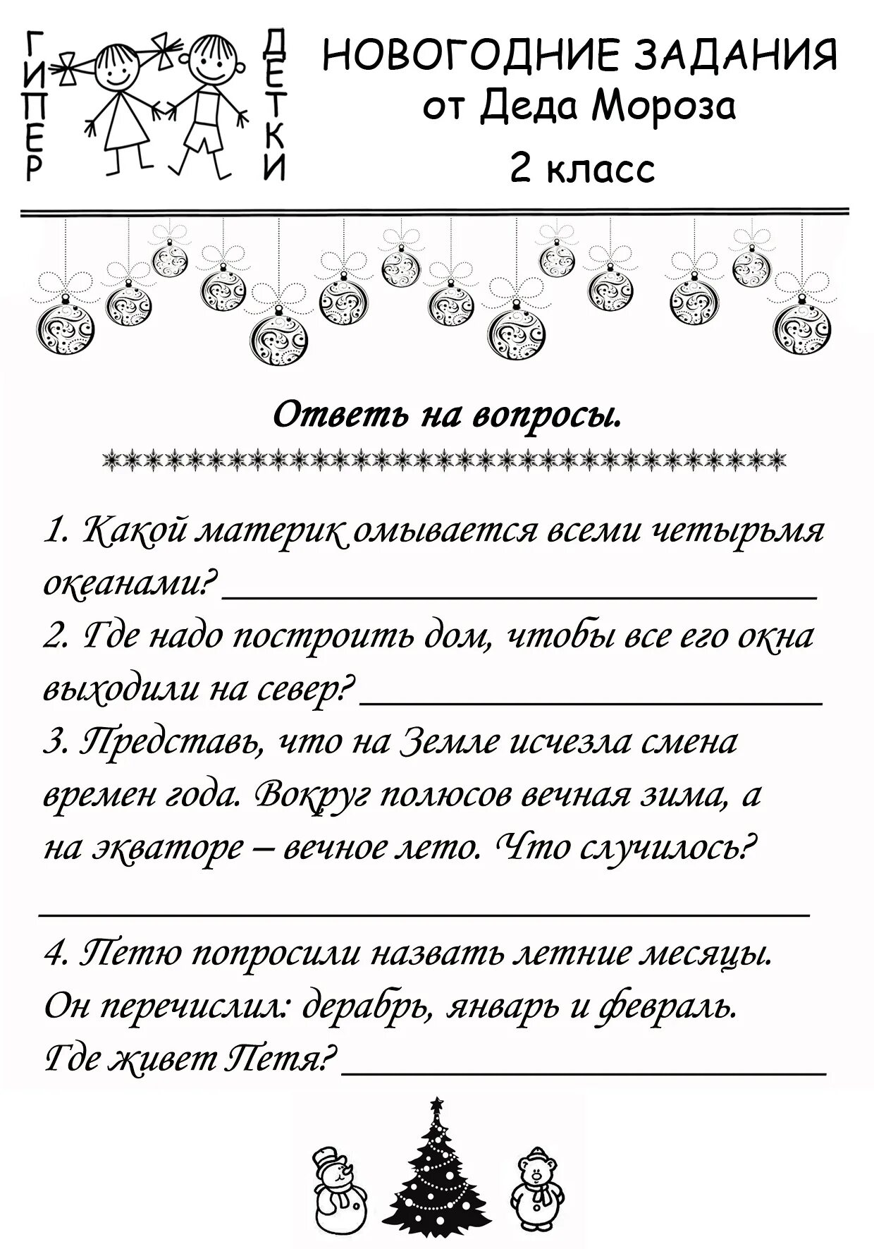 задания на новый год для 4 класса. новогодние задания. новогодние задания по русскому языку 4 класс. новогодние задачки для дошкольников. новый год задания для детей.