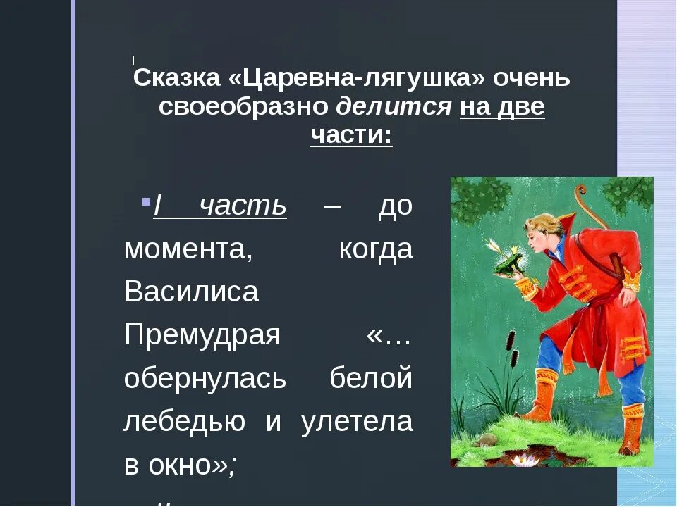 План Царевна лягушка. Вопросы к сказке Царевна лягушка. Царевна лягушка главные герои. План по сказке Царевна лягушка.