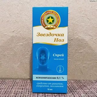 Звездочка ноз спрей