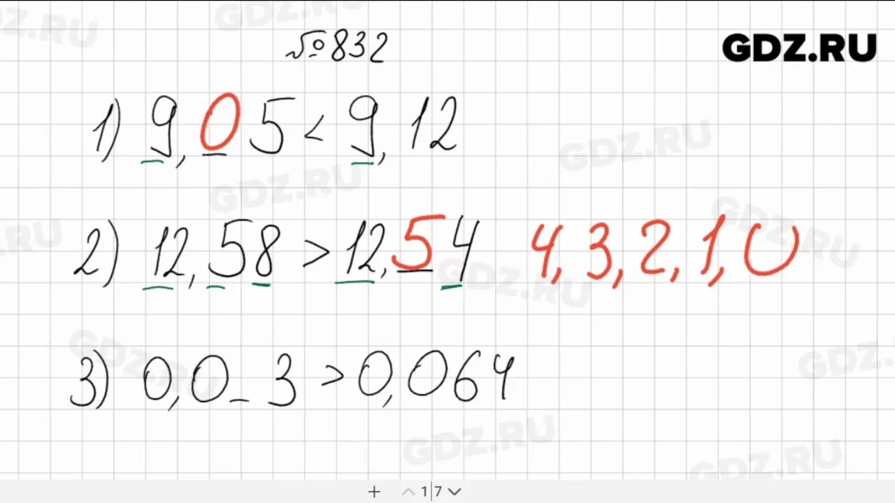 832 математика 5 класс мерзляк