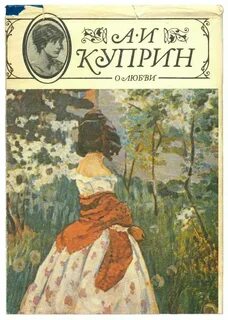 Произведения про любовь короткие