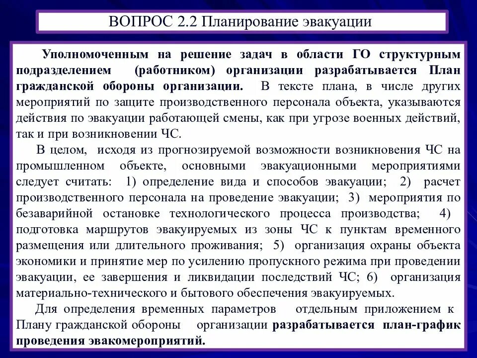 Мероприятия по эвакуации. Порядок организации эвакуационных мероприятий. Эвакуационные мероприятия при ЧС. Мероприятия по организации и проведения эвакуационных мероприятий. Вставьте пропуски по эвакуационные мероприятия