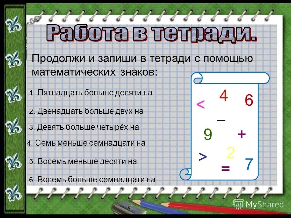 Как записать больше 10. Запиши число которое больше. Запиши число в котором 10 десятков. Как записать больше 10. Запись малых и больших чисел физика.