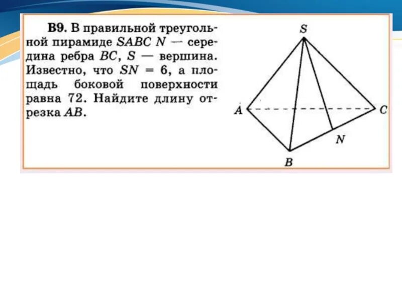 Пирамиды геометрия 10 класс. Пирамида геометрия задачи. Пирамида 10 класс. Задачи на пирамиду 10 класс с решениями. Пирамида геометрия 10 класс.