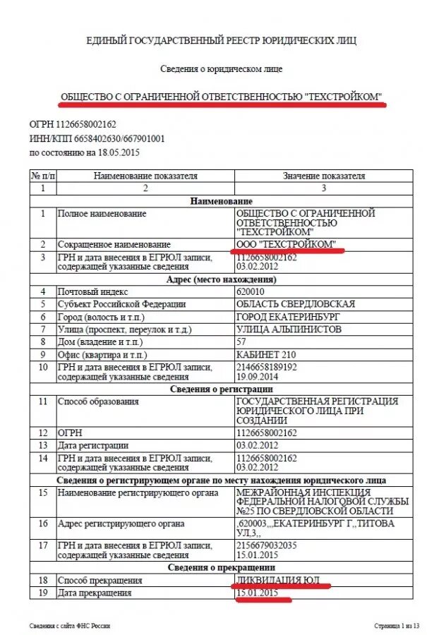 Недостоверные сведения в егрюл. Выписка из егрюл. егрюоюридического лица. внесение в единый государственный реестр юридических лиц. сведения из егрюл и егрип.