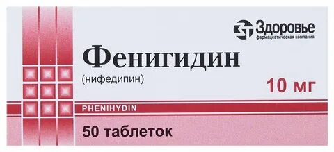 Фенигидин инструкция по применению
