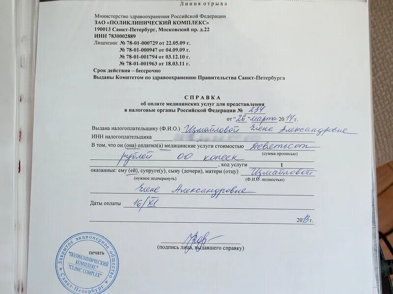Справка для налоговой об оплате образовательных услуг образец - Basanova.ru