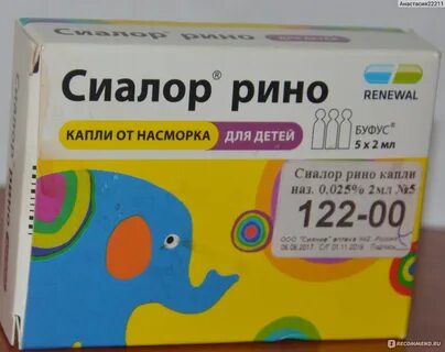 Сиалор рино