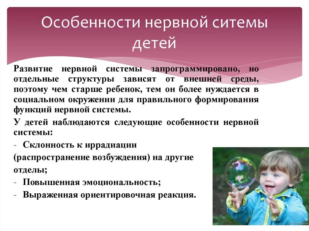 Характеристика нервных детей