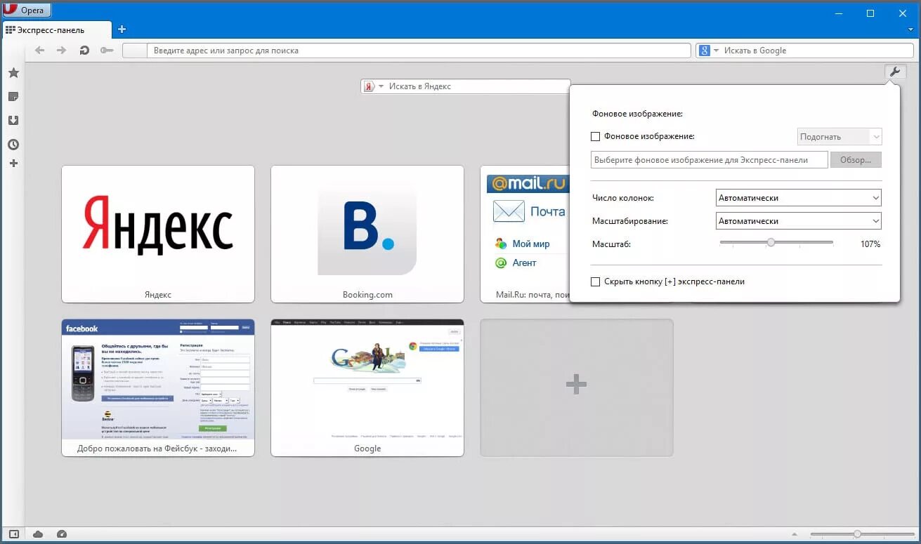 Opera windows 7 32. Opera Windows 10. Opera Интерфейс. Что такое Windows браузер Opera. Opera 11 для Windows 10.