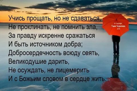 Как научиться прощать