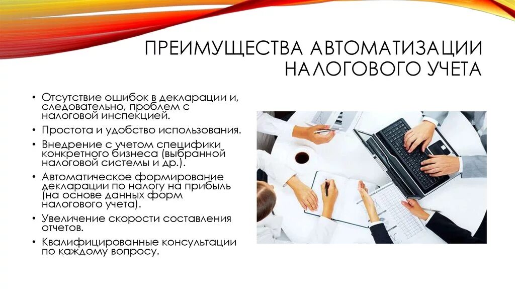 Ведение бухгалтерского учета регламентируется. Автоматизированный учет бухгалтерии. Преимущества автоматизации бухгалтерского учета. Бухгалтерский и налоговый учет. Автоматизация бухгалтерского и налогового учета.