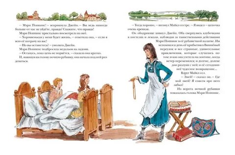 Читать мери