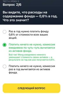 Ответы на тест по альфа инвестициям