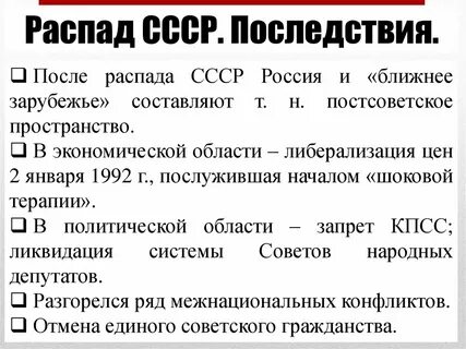 Распад советского союза причины последствия