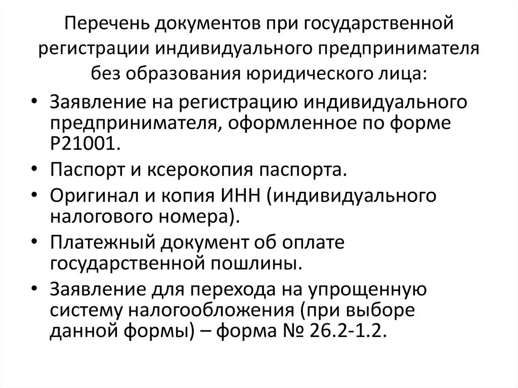 Перечень документов для государственной регистрации ИП. Необходимые документы для индивидуального предпринимателя. Документы для регистрации индивидуального предпринимателя. Документ о государственной регистрации ИП. Гос регистрация в качестве ип