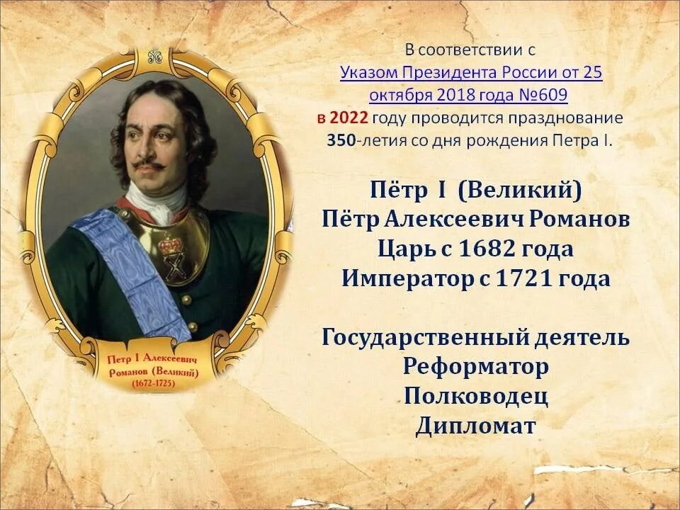 25 октября 2018. 350 Лет с рождения Петра 1. К 350 летию российского императора Петра 1. 350 Лет со дня рождения Петра i Великого.