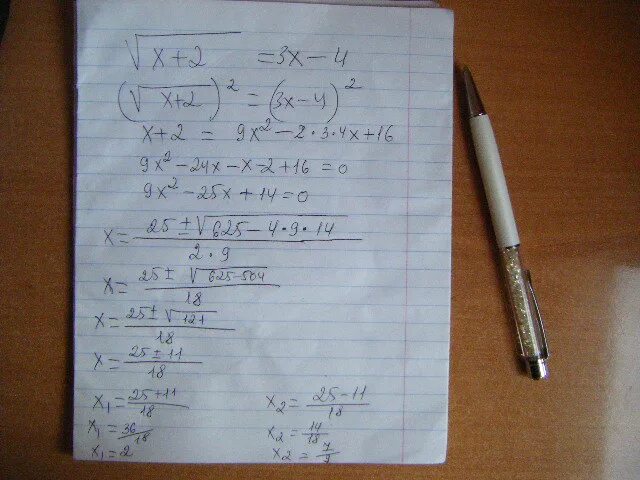 Икс плюс 2. Под корнем 5x-6 - под корнем x+1 =1. (Х-2) < квадратный корень 3(x-2). Уравнение корень из х.