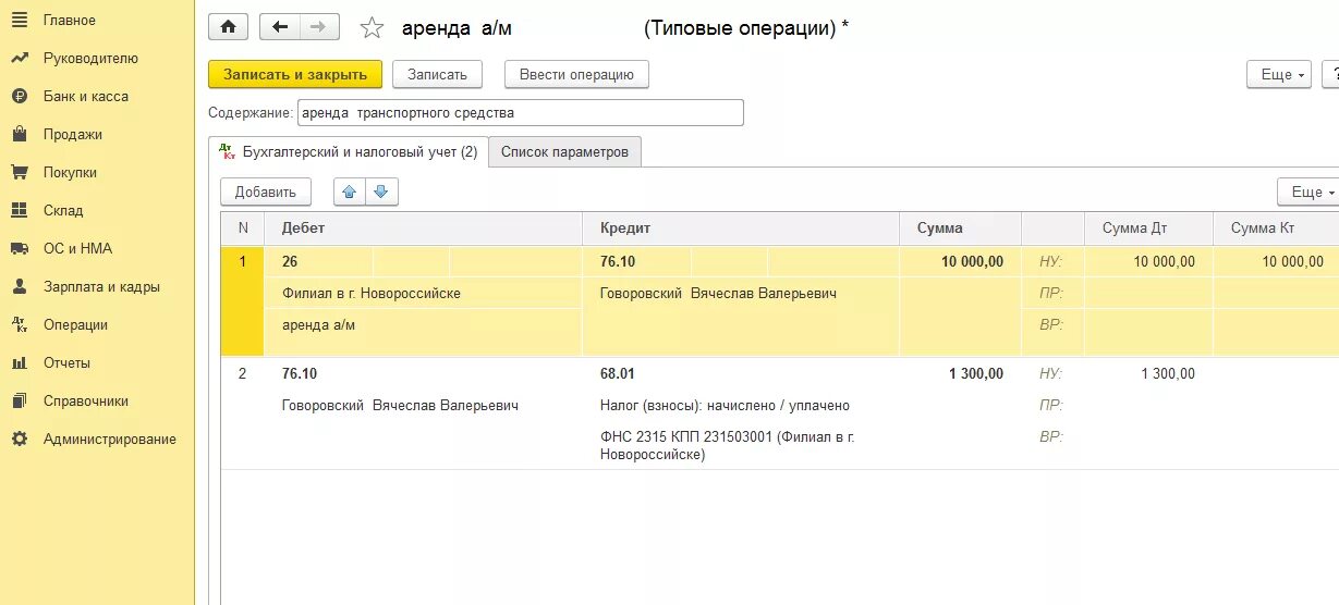 Аренда автомобиля у физ лица проводки в 1с 8.3. Проводки аренды автомобиля у физического лица-. Учет арендованного транспортного средства в 1с 8.3. Проводки по аренде автомобиля у физического лица без экипажа. Услуги аренды 1с