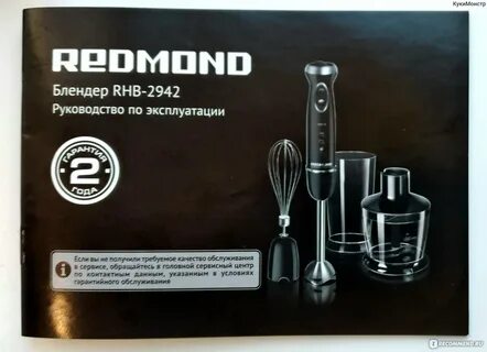 Блендер redmond 2942